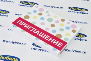 Образец приглашения