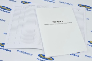 Образец журнала учета